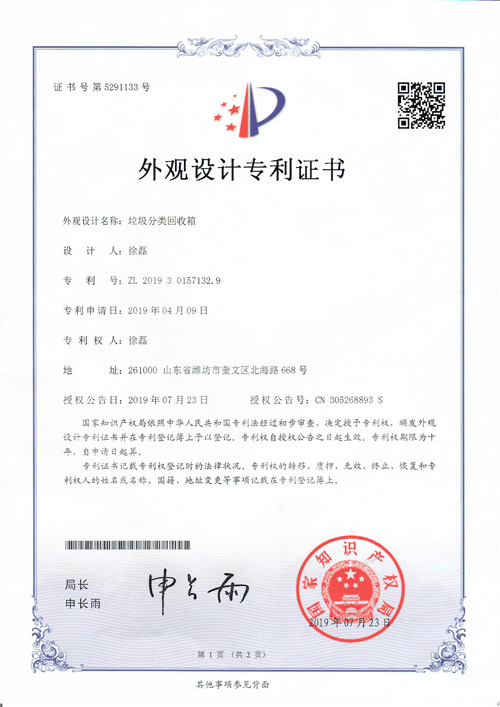 外觀設(shè)計專利證書4