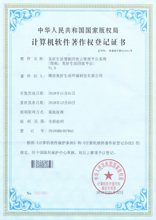 軟件著作權(quán)證書9