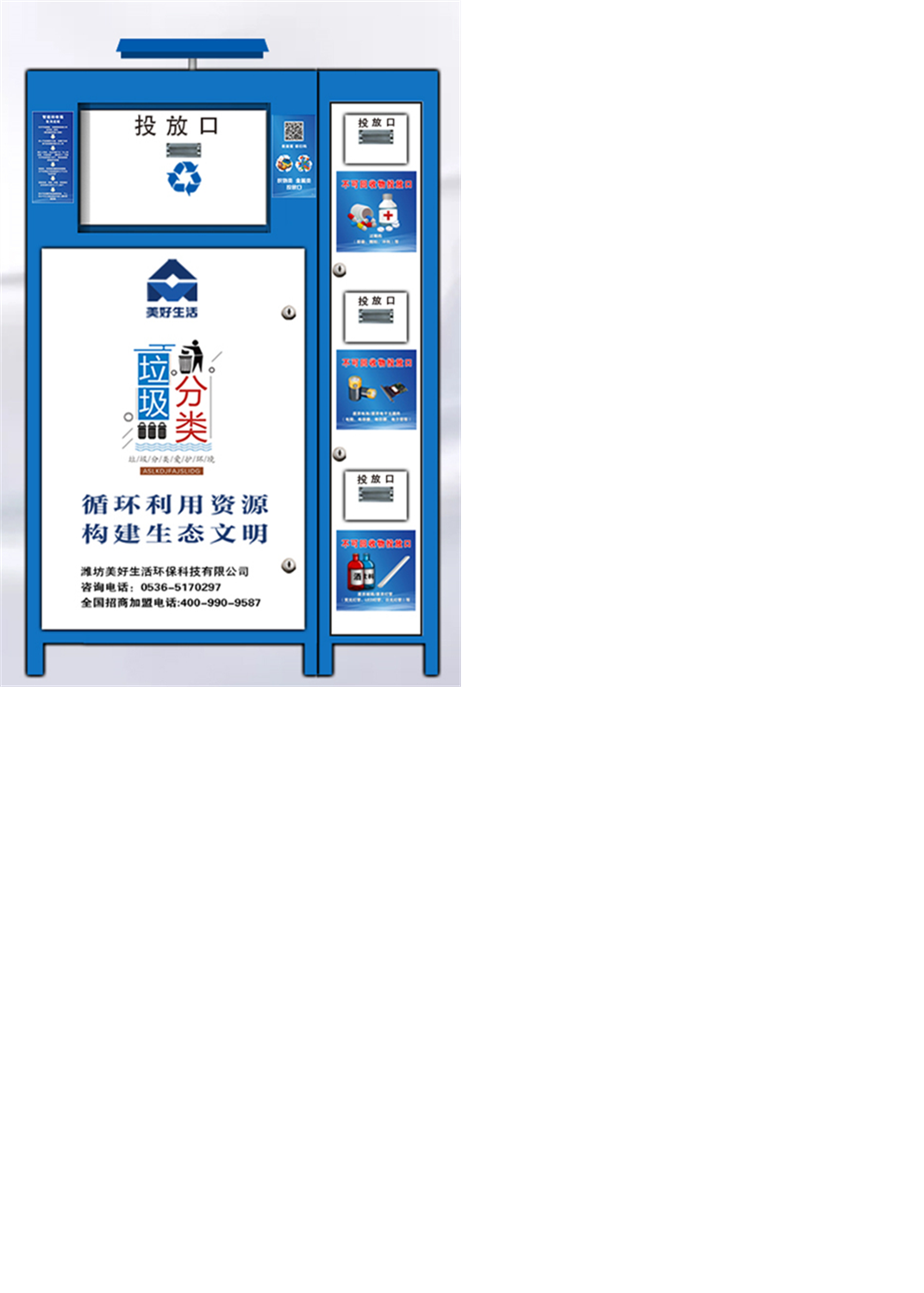 市電互補(bǔ)單體（帶附箱）智能回收箱