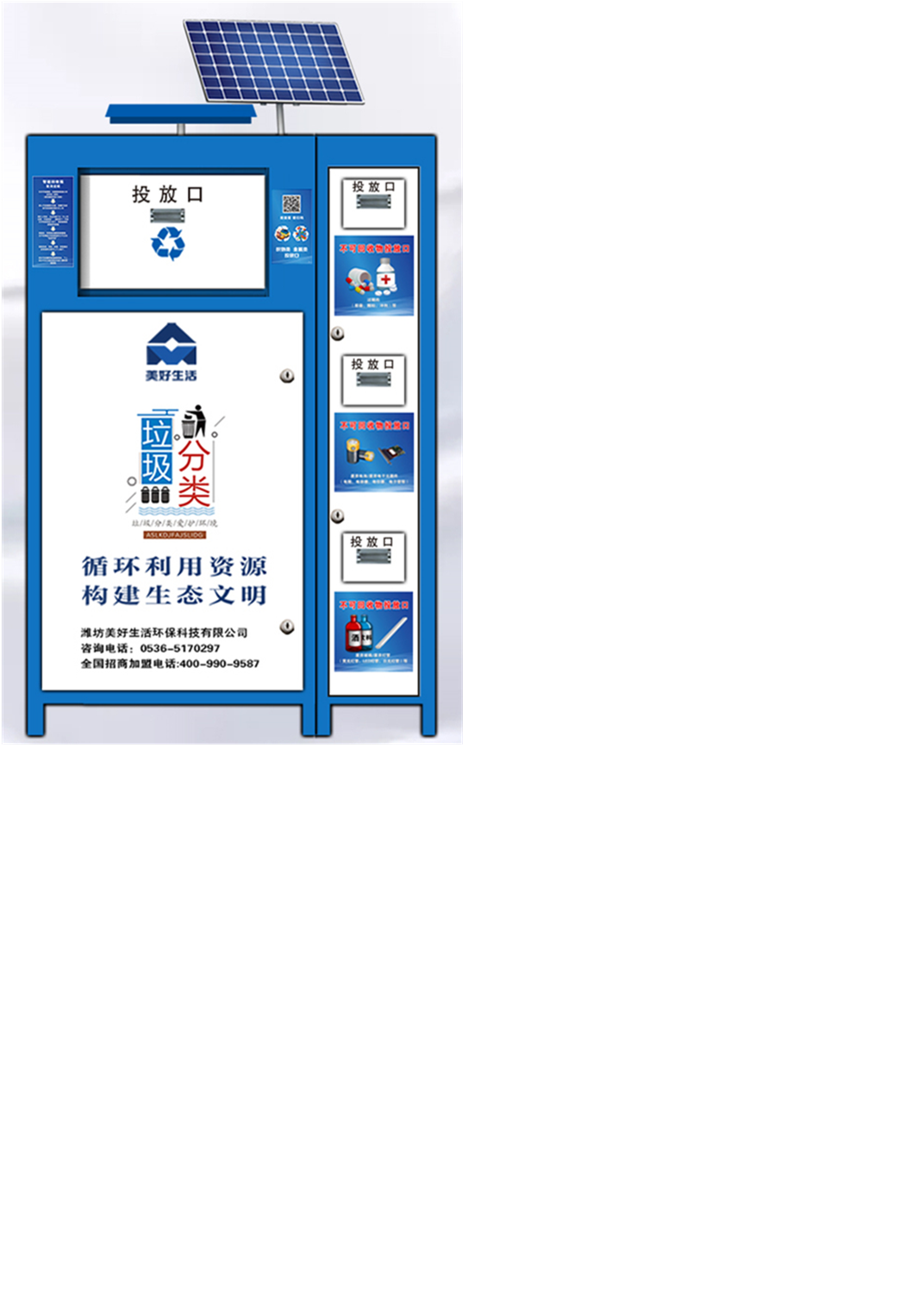 太陽能單體（帶附箱）智能回收箱