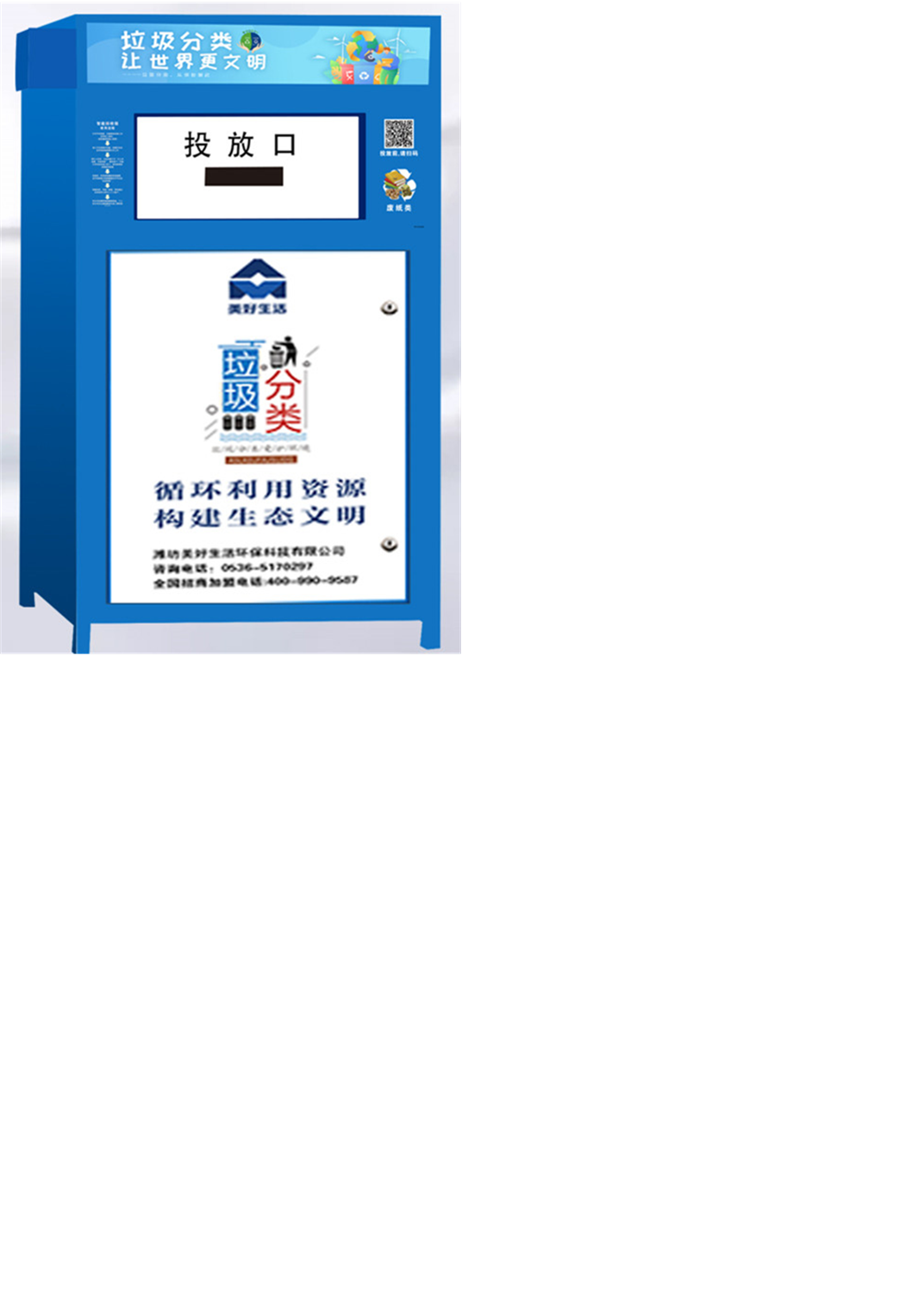 市電互補(bǔ)單體智能回收箱